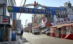 [연합이매진] 신당동 떡볶이