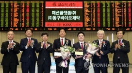 패션플랫폼㈜·㈜동구바이오제약 코스닥시장 신규상장기념식
