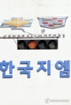 폐쇄된 군산 GM 공장