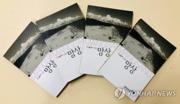 망상은 망상이 아니다…동해문화원, 이야기 있는 망상 발간