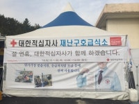 포항대학 급식소 | [게시판] 적십자, 설연휴에도 포항 이재민 급식소 운영