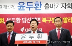 울산 북구 재선거 출마 선언하는 윤두환 전 의원