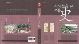 뽕나무 길렀던 잠실·잠원역…소금 창고 있었던 염창역
