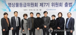 제7기 영상물등급위원회 출범