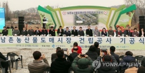 인천 남촌농산물시장 건립공사 기공식