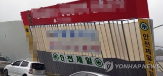 기울어진 공사장 펜스