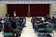 신설된 세종 예술고 첫 입학식