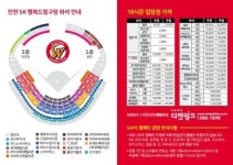 프로야구 SK, 스카이탁자석 확충·외야에 캐치볼 존 신설