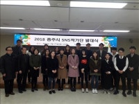 고교생부터 어르신까지…충주시 SNS 홍보 작가단 구성