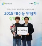 이투스247학원, 수능 만점 학생에 장학금 지급