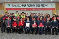 [경북소식] 경산 와촌농협 등 착한일터 가입