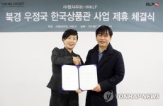 함샤우트, 케이엘에프와 MOU 체결