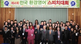 전국 중·고생 환경영어 스피치대회 내달 7일 개최