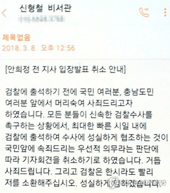 '성폭행 의혹' 안희정 돌연 기자회견 취소(2보)