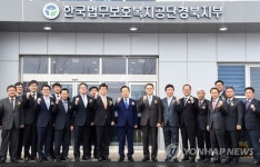 법무보호복지공단 경북지부 개청
