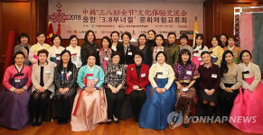 2018 한중 세계 여성의 날 문화체험교류회