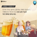 [카드뉴스] 카페에서 커피 한잔의 행복…소확행 아시나요