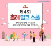 예비엄마의 특별한 행복을 꿈꾸며…제4회 홀레 밀크스쿨 접수