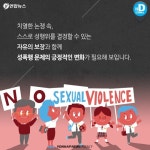[카드뉴스] 비동의 간음죄 도입, 어떻게 생각하시나요