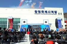 창원국제사격장 리빌딩 준공