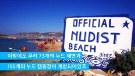 [이슈 컷] 미술관서 나체로 전시작품 감상하는 사람들