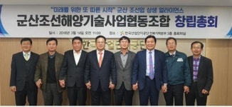 군산 조선해양기술사업조합 출범 조선산업 위기 타개하자