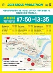 일요일 광화문∼잠실서 서울국제마라톤…주변 교통통제
