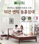 미건의료기, 봄맞이 돌침대 가구 할인 이벤트