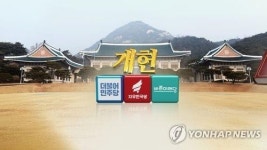 '링' 위에 오른 개헌논의…개헌시기·총리선출 험로 예고
