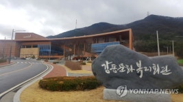 물 새는 구미 강동문화복지회관