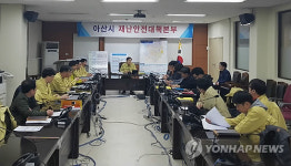 AI 의심 가축 발생…아산시 긴급대책회의