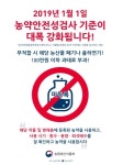 한농연·농협, 농약 바르게 사용하기 운동 발대식