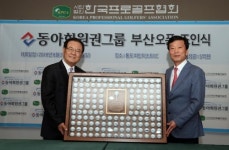 ［골프소식］동아회원권, KPGA 부산오픈 단독 개최