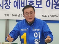 이왕길 광복회 안산시지회장, 안산시장 출마 선언