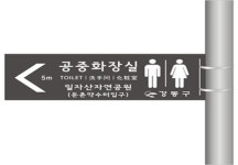 서울 강동구, 화장실 비상벨 늘리고 안내표지판도 새단장