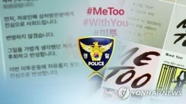 교사가 엉덩이 쓰다듬어 평택 여중서 미투…경찰 수사