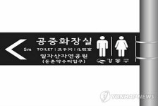 서울 강동구, 화장실 비상벨 늘리고 안내표지판도 새 단장