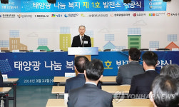 태양광 나눔복지 1호 사업 착공식