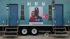 부산 사상경찰서, 공중화장실에 불법 촬영 경고