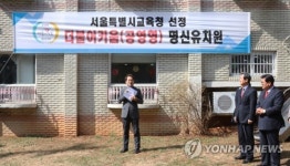 서울 더불어키움 유치원 출범식