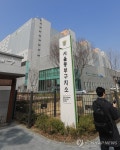 MB 옥중조사 앞둔 동부구치소