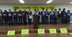 안산 시민단체 세월호 추모공원 조속히 추진해야