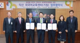 익산 외국어교육센터 옛 이리남중 터에 건립