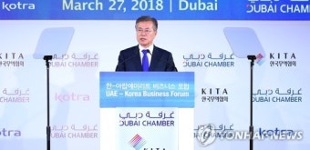 문 대통령, 한-UAE 비즈니스 포럼 기조연설