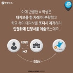 [카드뉴스] 중학생이 붙인 대자보, 학교측이 떼어도 되나요