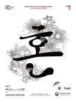 부산국악원 10주년 기념 해외동포 예술가 초청공연