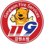 119가 구(9)한다…강원소방 이미지 20년 만에 바꿔