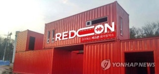 전북 음악창작소 레드콘 개소