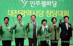 민주평화당 대전시당 창당