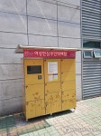 파출소 무인택배함